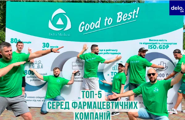 Delta Medical увійшла до ТОП-5 найкращих фармацевтичних компаній України